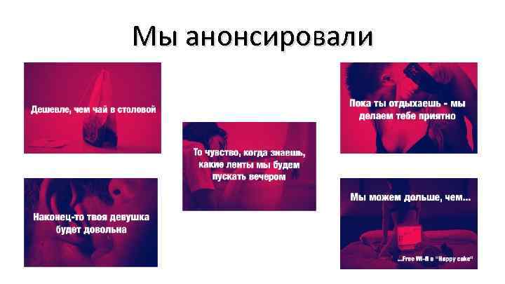 Мы анонсировали 