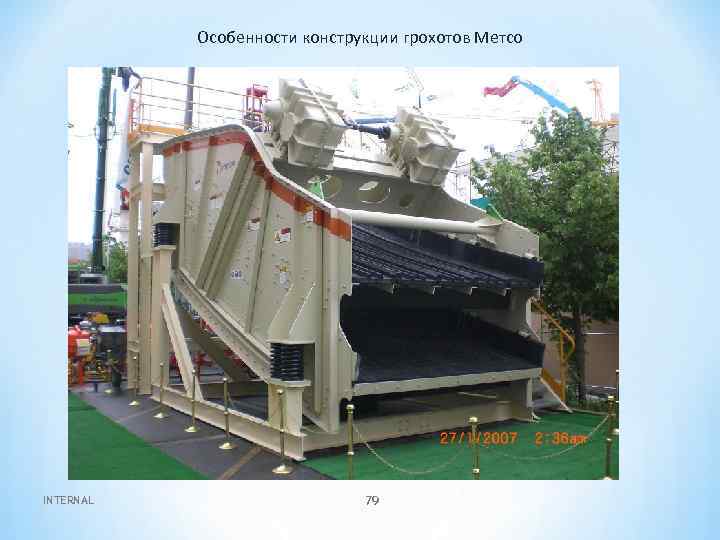 Особенности конструкции грохотов Метсо INTERNAL 79 