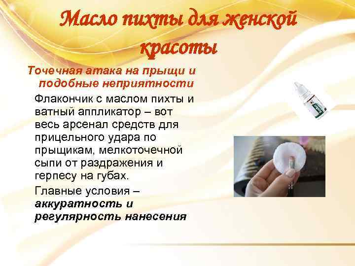 Масло пихты для женской красоты Точечная атака на прыщи и подобные неприятности Флакончик с