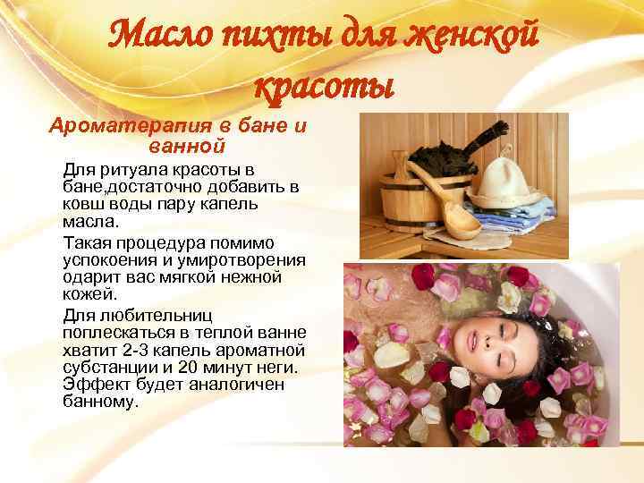 Масло пихты для женской красоты Ароматерапия в бане и ванной Для ритуала красоты в