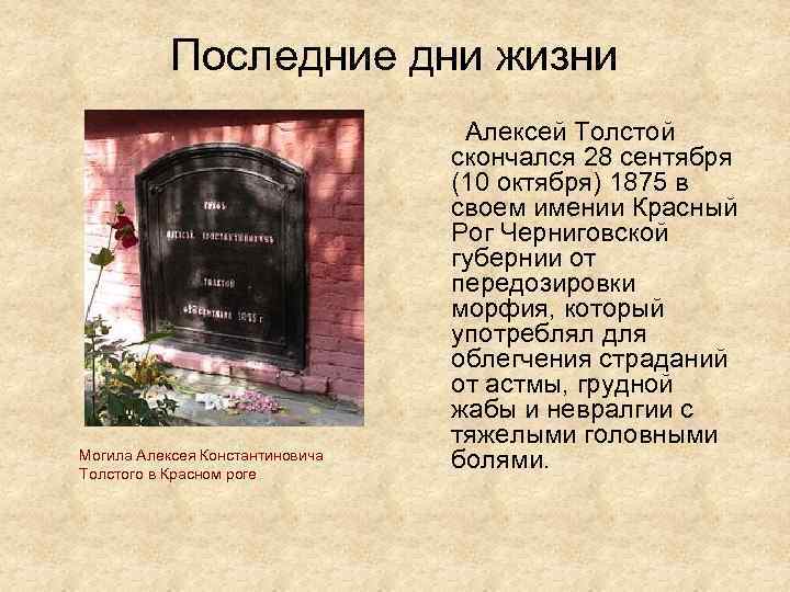 Смерть толстого и рождение толстого. Mogila pisatelia Aleksei Tolstovo.