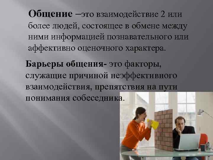 Называется общаться