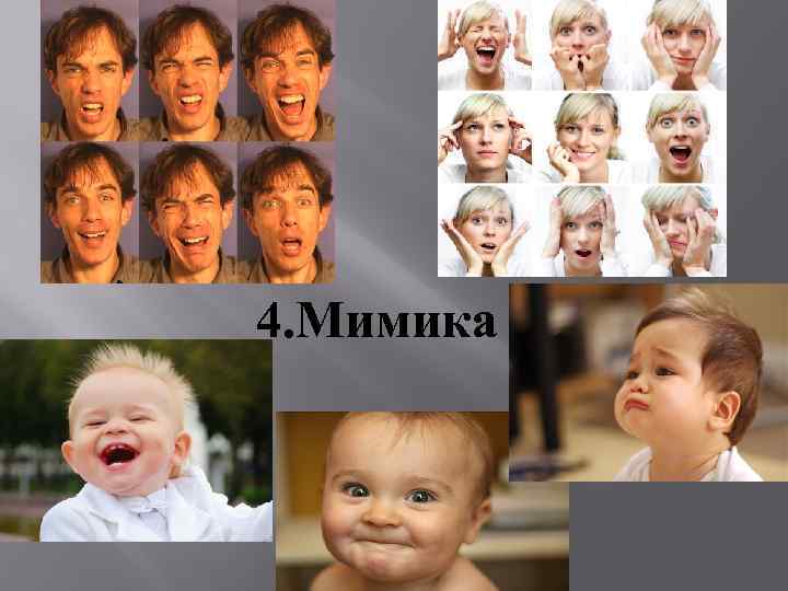 4. Мимика 