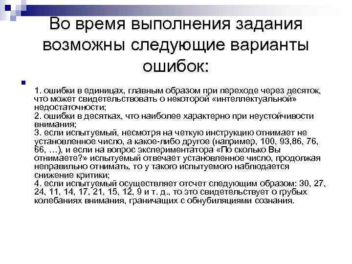 Во время выполнения задания возможны следующие варианты ошибок: n 1. ошибки в единицах, главным