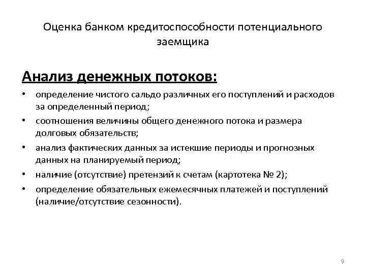 Финансовые средства предоставляются под конкретный проект на основе представленного заемщиком бизнес