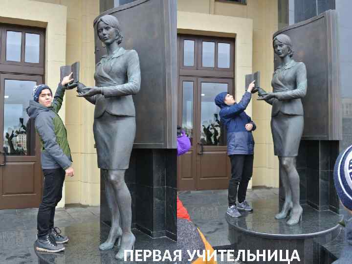 ПЕРВАЯ УЧИТЕЛЬНИЦА 