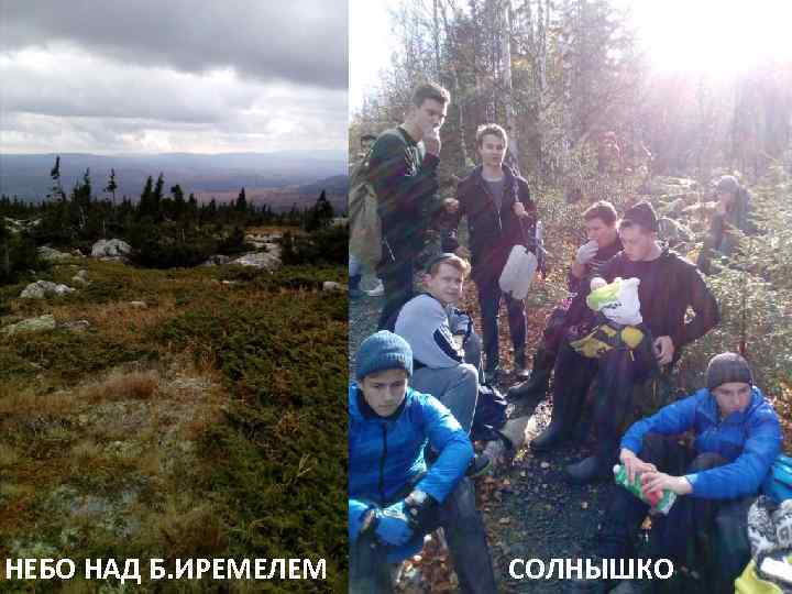 НЕБО НАД Б. ИРЕМЕЛЕМ СОЛНЫШКО 