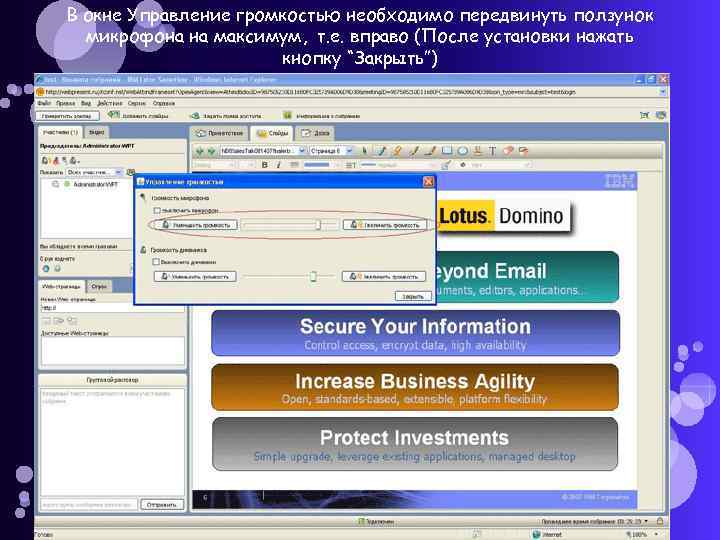 В окне Управление громкостью необходимо передвинуть ползунок микрофона на максимум, т. е. вправо (После