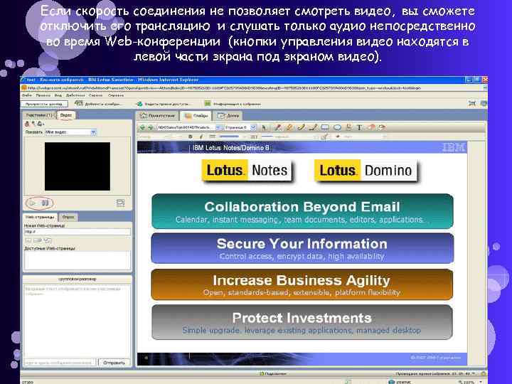 Если скорость соединения не позволяет смотреть видео, вы сможете отключить его трансляцию и слушать