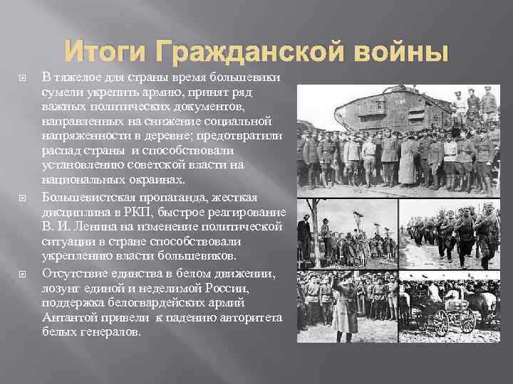 Гражданская война в россии 1917 1922 презентация 10 класс презентация