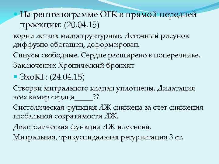 Легочный рисунок обогащен по смешанному типу корни малоструктурны что это значит