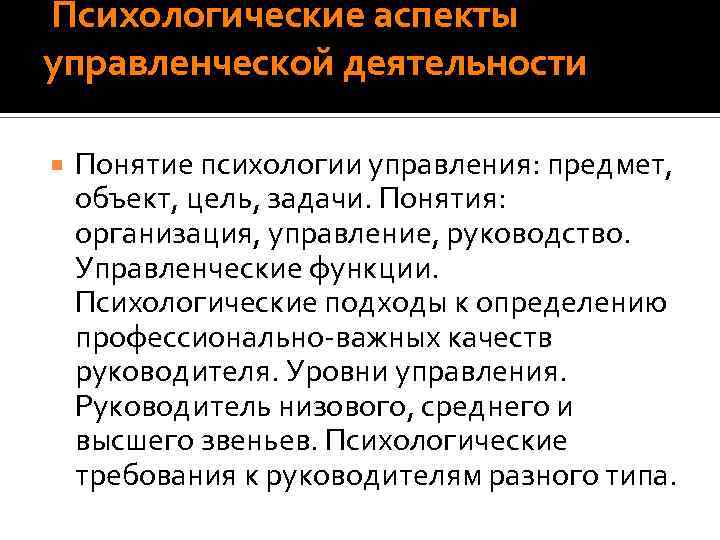 Психологические аспекты управления проектами