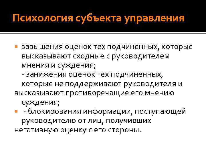 Психология управления презентация. Субъект в психологии. Функции психологии управления. Психология субъекта управления. Субъект управления это в психологии управления.