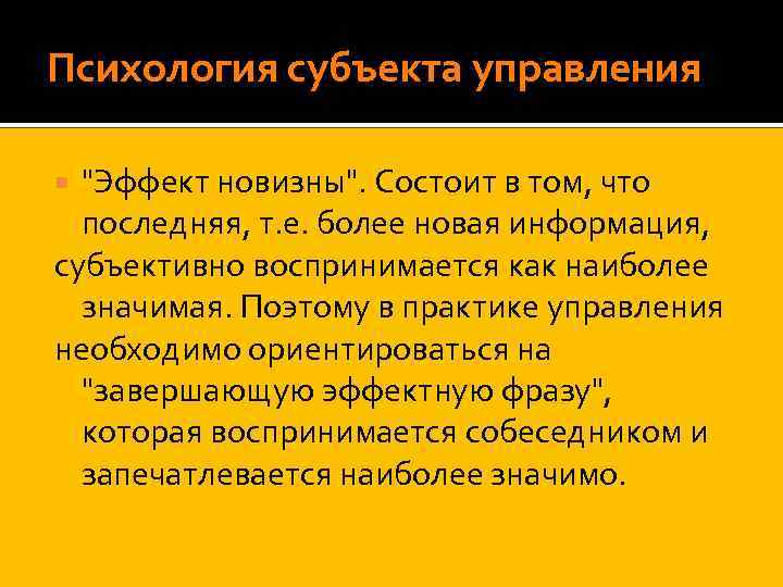 Психология субъекта управления 