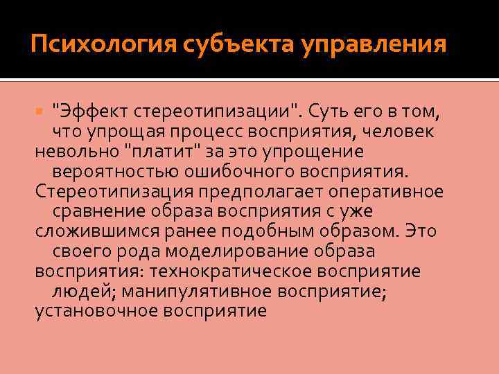 Психология субъекта управления 