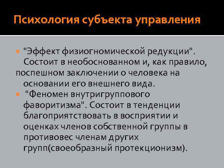 Психология субъекта управления 