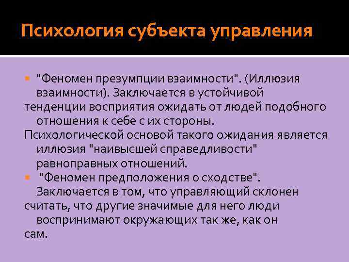 Психология субъекта управления 