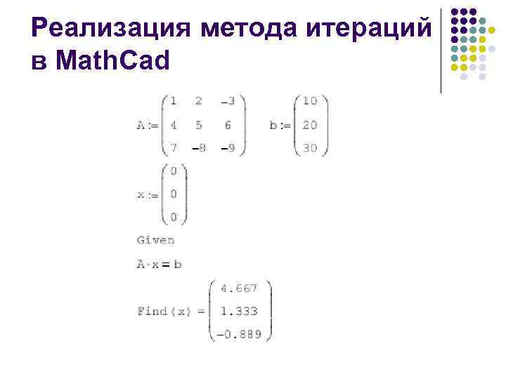 Метод якоби блок схема