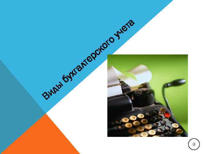 ер т го ко с та е уч л га ды и В ух