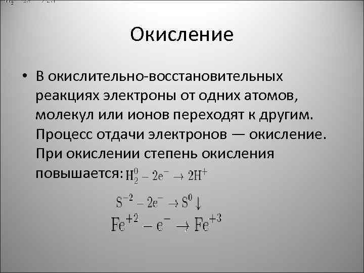 Электрон реакция