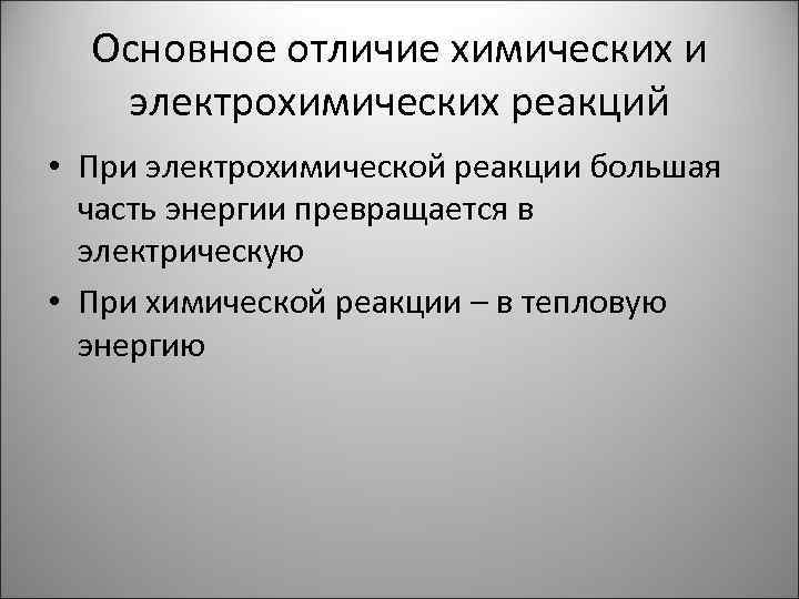 Чем отличается химический