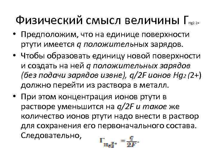 Физический смысл. Физический смысл величин. Каков физический смысл величин. Объяснить физический смысл величин. Раскрыть физический смысл величин.