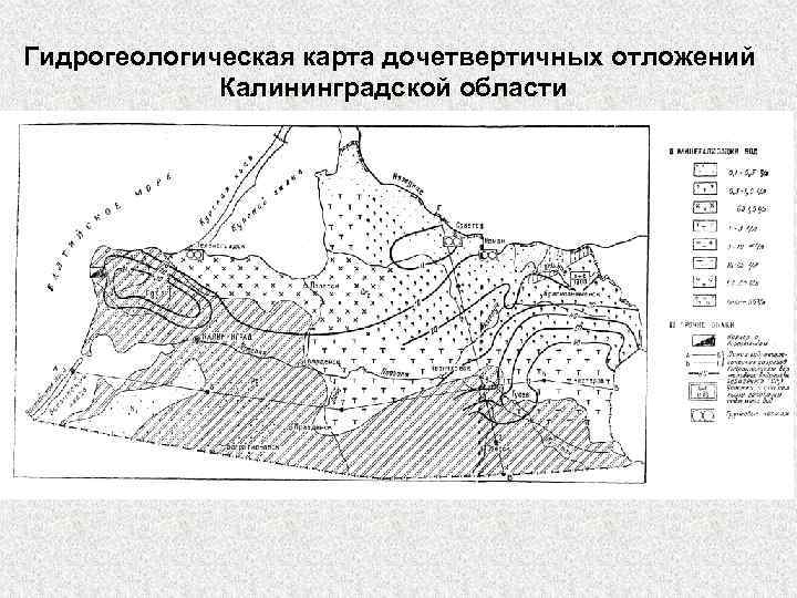 Геологическая карта калининградской области