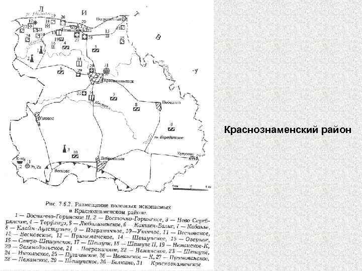 Краснознаменский район 