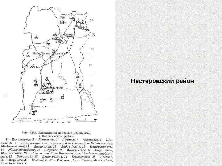 Нестеровский район 