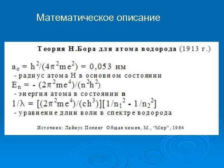 Математическое описание 