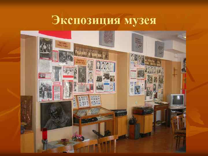 Экспозиция музея 