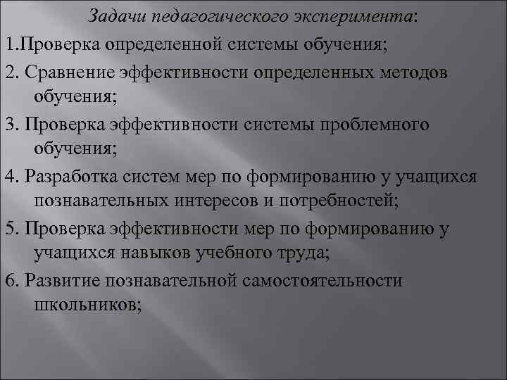 План проведения педагогического эксперимента