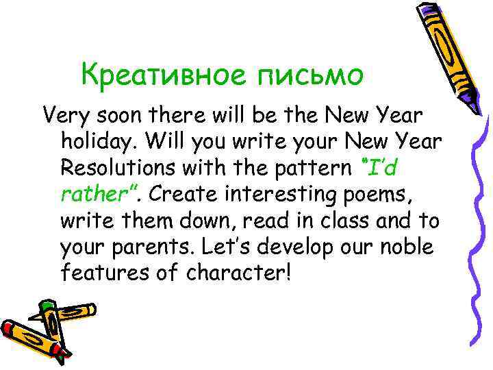 Креативное письмо Very soon there will be the New Year holiday. Will you write