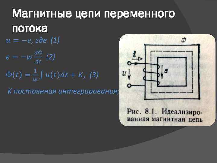 Решение магнитных цепей. Магнитная цепь переменного тока. Классификация магнитных цепей элементы магнитной цепи. Магнитные цепи ТОЭ. Магнитная цепь это Электротехника.