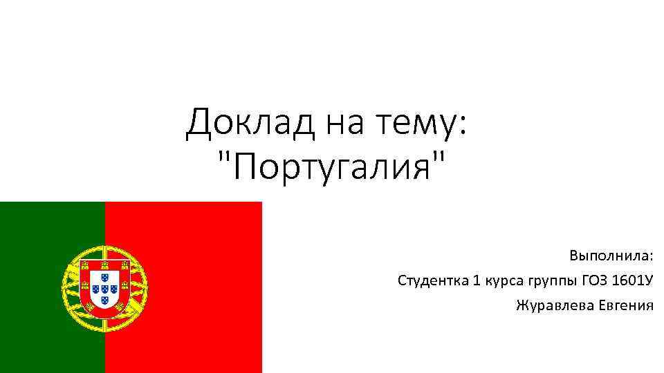 Доклад на тему: 