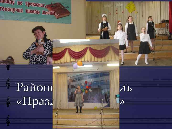 Районный фестиваль «Праздник детства» 