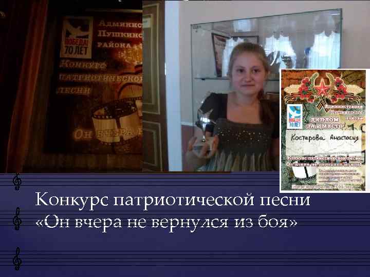 Конкурс патриотической песни «Он вчера не вернулся из боя» 