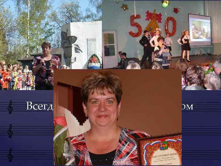 Всегда стараюсь быть примером для своих учеников. Мои выступления. 