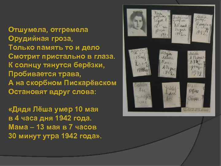 Отшумела, отгремела Орудийная гроза, Только память то и дело Смотрит пристально в глаза. К