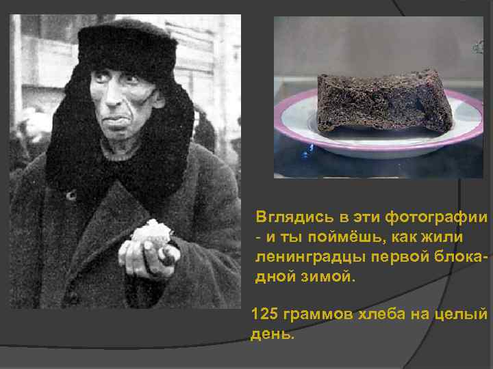 Вглядись в эти фотографии - и ты поймёшь, как жили ленинградцы первой блокадной зимой.