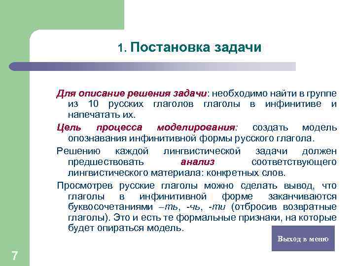 1. Постановка задачи Для описание решения задачи: необходимо найти в группе из 10 русских