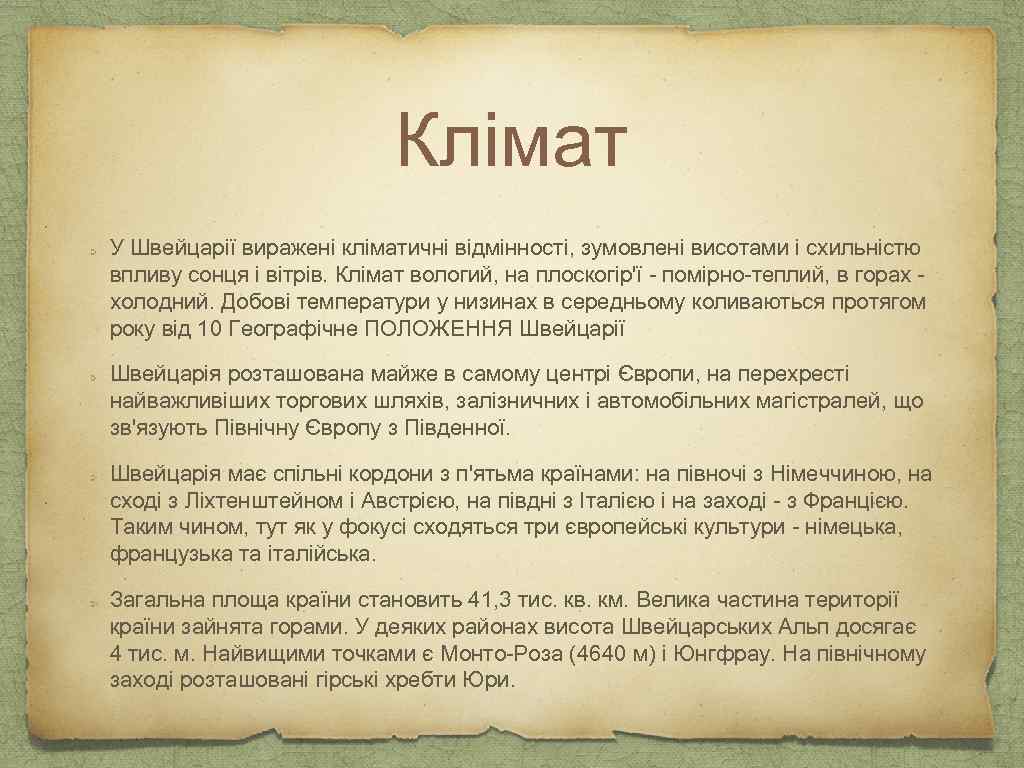 Клімат У Швейцарії виражені кліматичні відмінності, зумовлені висотами і схильністю впливу сонця і вітрів.