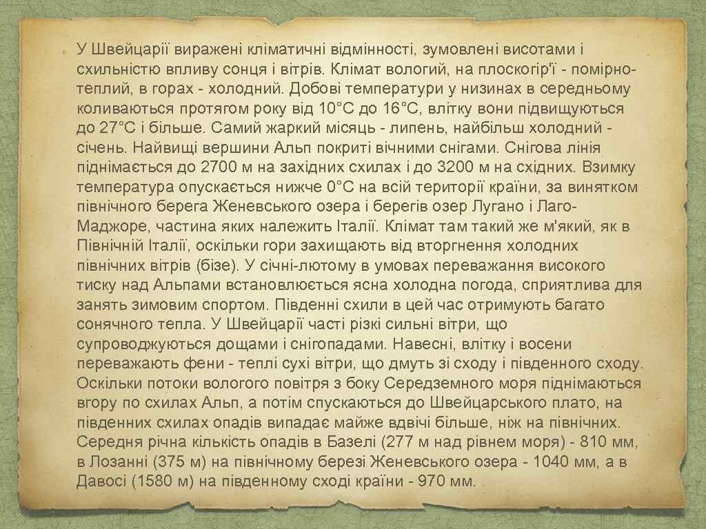 У Швейцарії виражені кліматичні відмінності, зумовлені висотами і схильністю впливу сонця і вітрів. Клімат