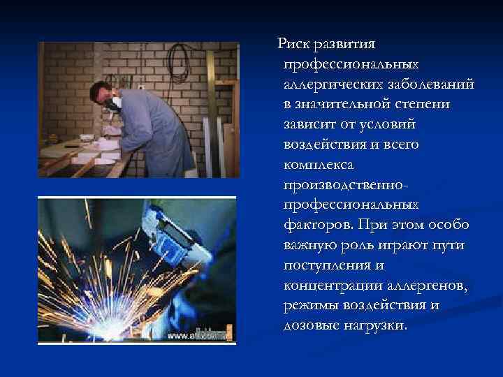 Риск развития профессиональных аллергических заболеваний в значительной степени зависит от условий воздействия и всего