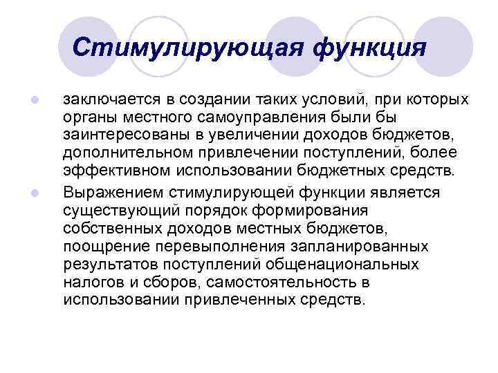 Побуждаемый возможностью. Стимулирующая функция финансов. Стимулирующая функция финансов пример. Пример стимулирующей функции финансов примеры. Финансы функции стимулирующую.