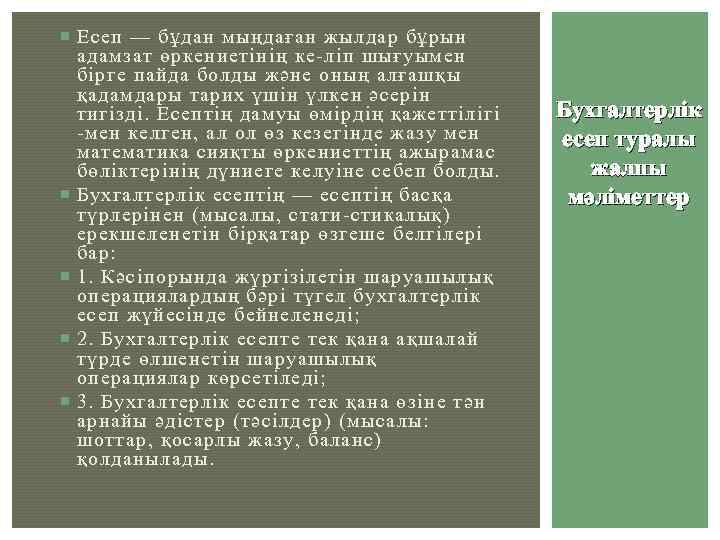 Бухгалтерлік есеп презентация