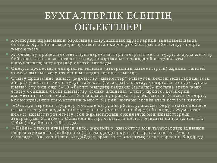 Бухгалтерлік есеп презентация