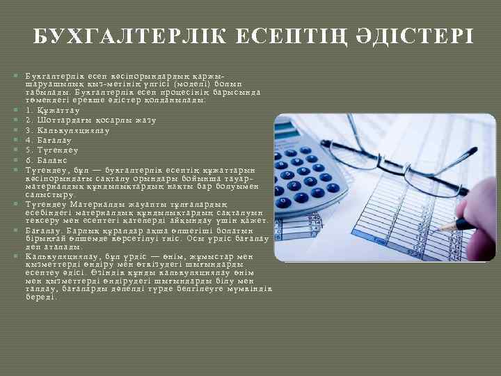 Бухгалтерлік есеп презентация