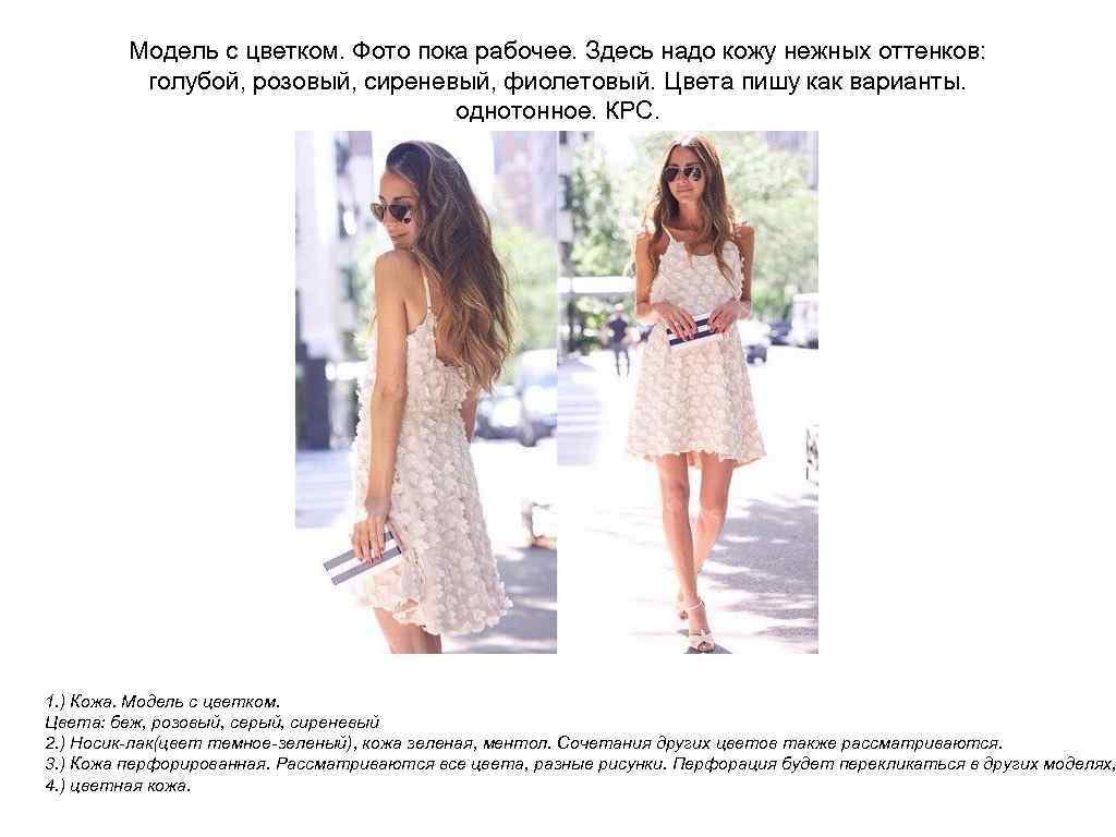 Модель с цветком. Фото пока рабочее. Здесь надо кожу нежных оттенков: голубой, розовый, сиреневый,
