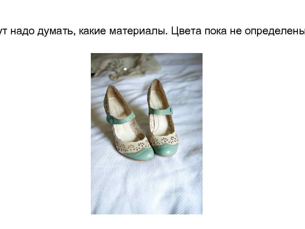 ут надо думать, какие материалы. Цвета пока не определены 